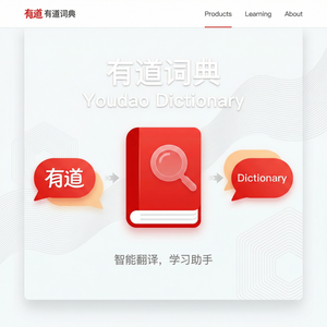 有道词典在媒体行业的应用方法 - 网易有道词典