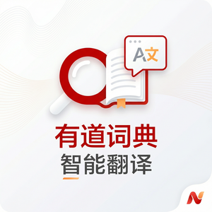 有道词典人名翻译使用方法 - 网易有道词典官网