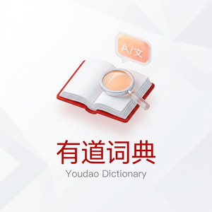 有道词典声音效果设置介绍 - 网易有道词典官网