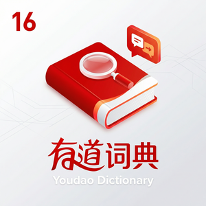 有道词典电子书学习功能介绍 - 网易有道词典