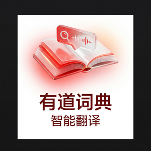 有道词典SAT词汇学习指南 - 网易有道词典